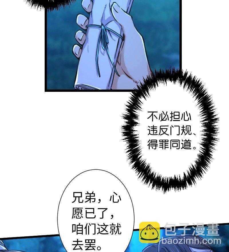 🍚笑傲江湖 第三十五话 授谱 第41页