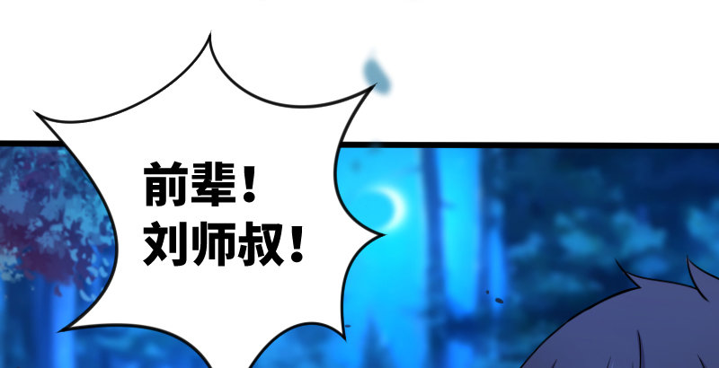🍚笑傲江湖 第三十五话 授谱 第48页