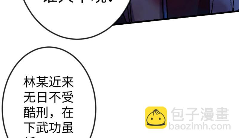🍚笑傲江湖 第三十七话 剑谱拿来！ 第18页