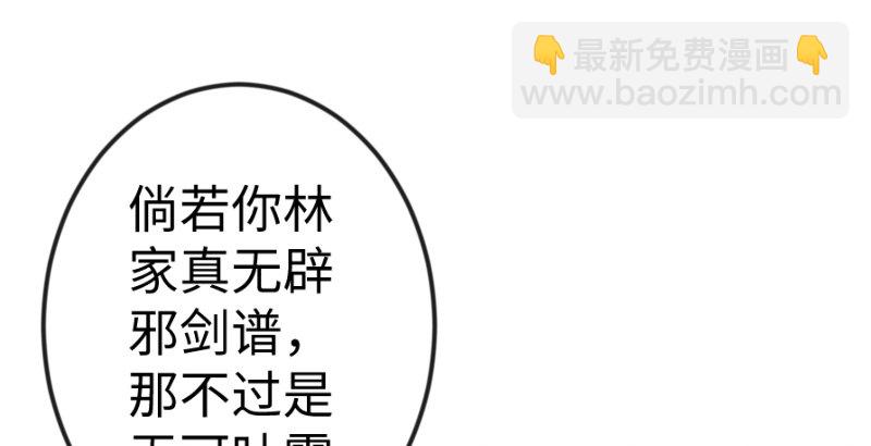 🍚笑傲江湖 第三十七话 剑谱拿来！ 第22页