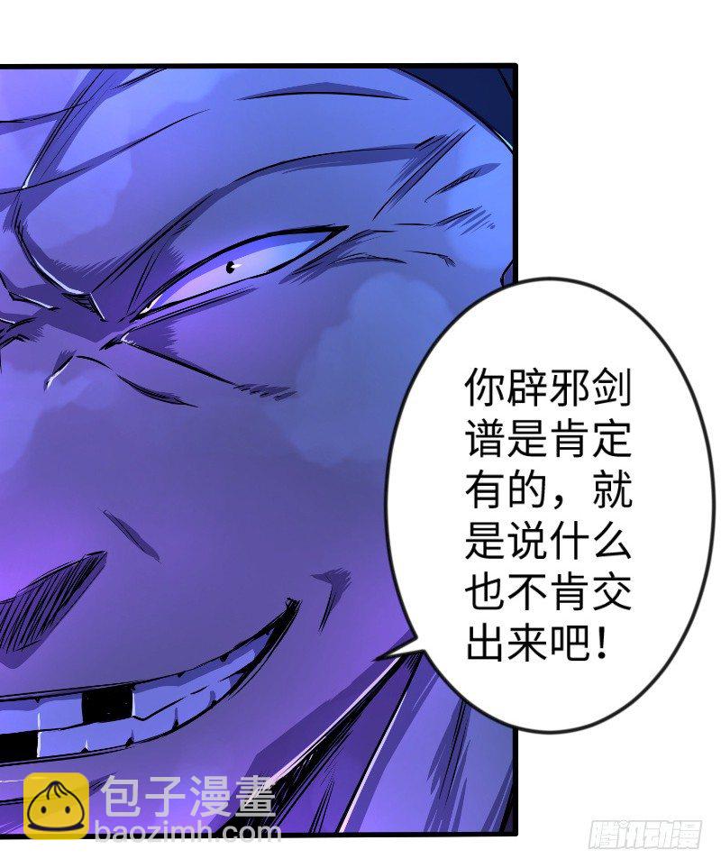 🍚笑傲江湖 第三十七话 剑谱拿来！ 第24页