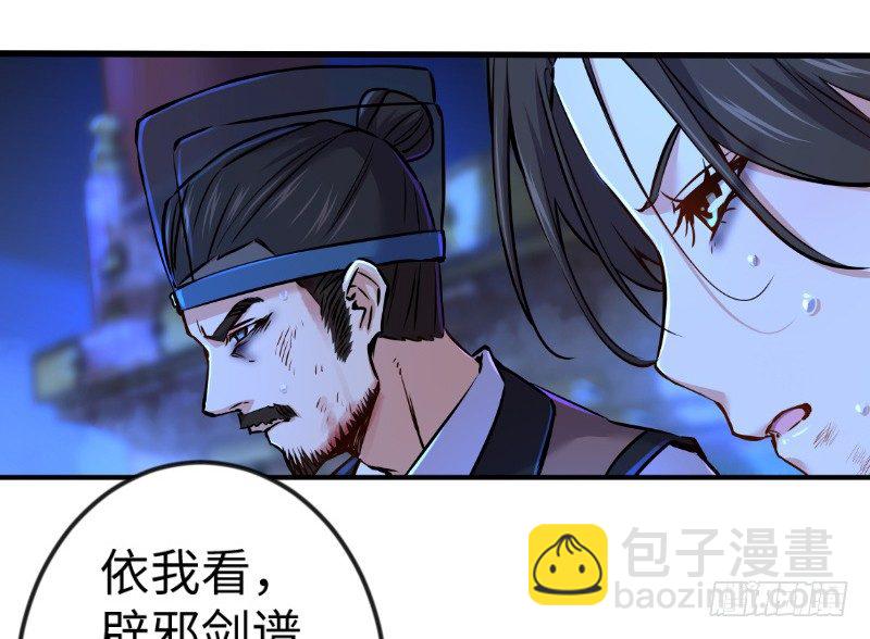 🍚笑傲江湖 第三十七话 剑谱拿来！ 第27页