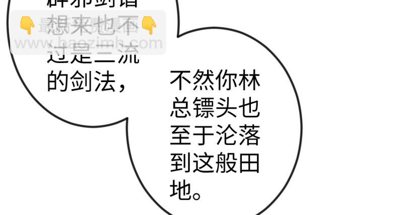 🍚笑傲江湖 第三十七话 剑谱拿来！ 第28页