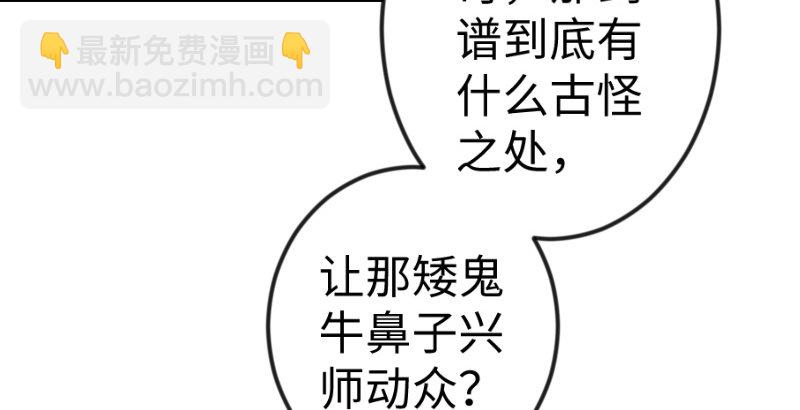 🍚笑傲江湖 第三十七话 剑谱拿来！ 第30页