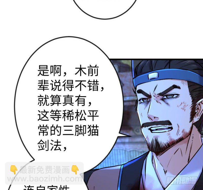 🍚笑傲江湖 第三十七话 剑谱拿来！ 第31页