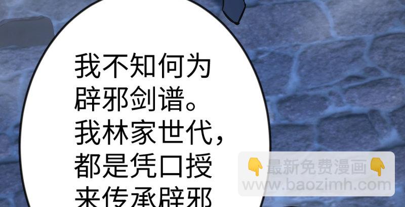 🍚笑傲江湖 第三十七话 剑谱拿来！ 第4页