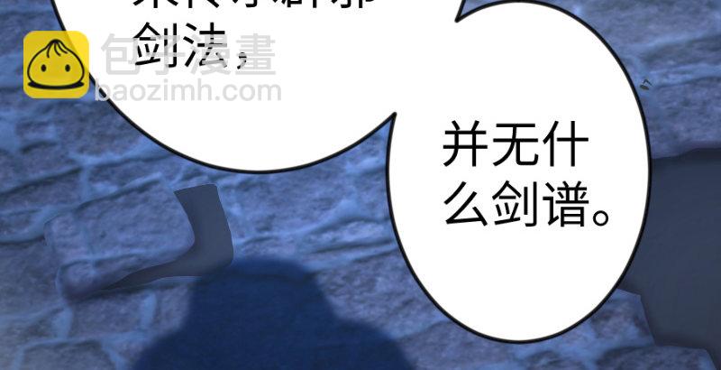 🍚笑傲江湖 第三十七话 剑谱拿来！ 第5页