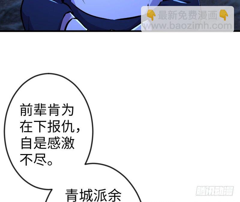 🍚笑傲江湖 第三十七话 剑谱拿来！ 第7页