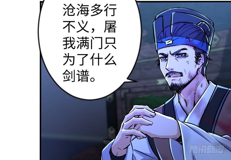 🍚笑傲江湖 第三十七话 剑谱拿来！ 第8页