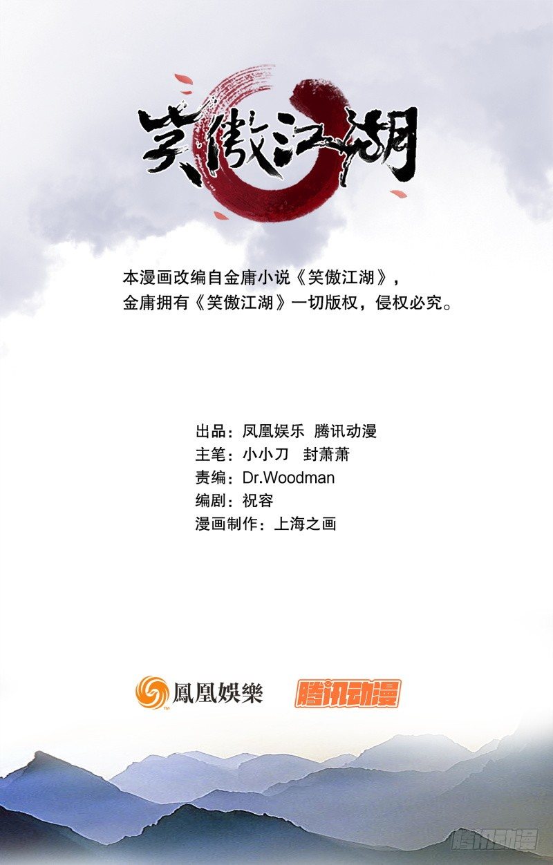 🍚笑傲江湖 第三十九话 衡山一叹 第1页