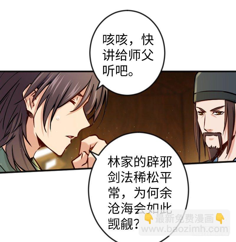 🍚笑傲江湖 第三十九话 衡山一叹 第12页