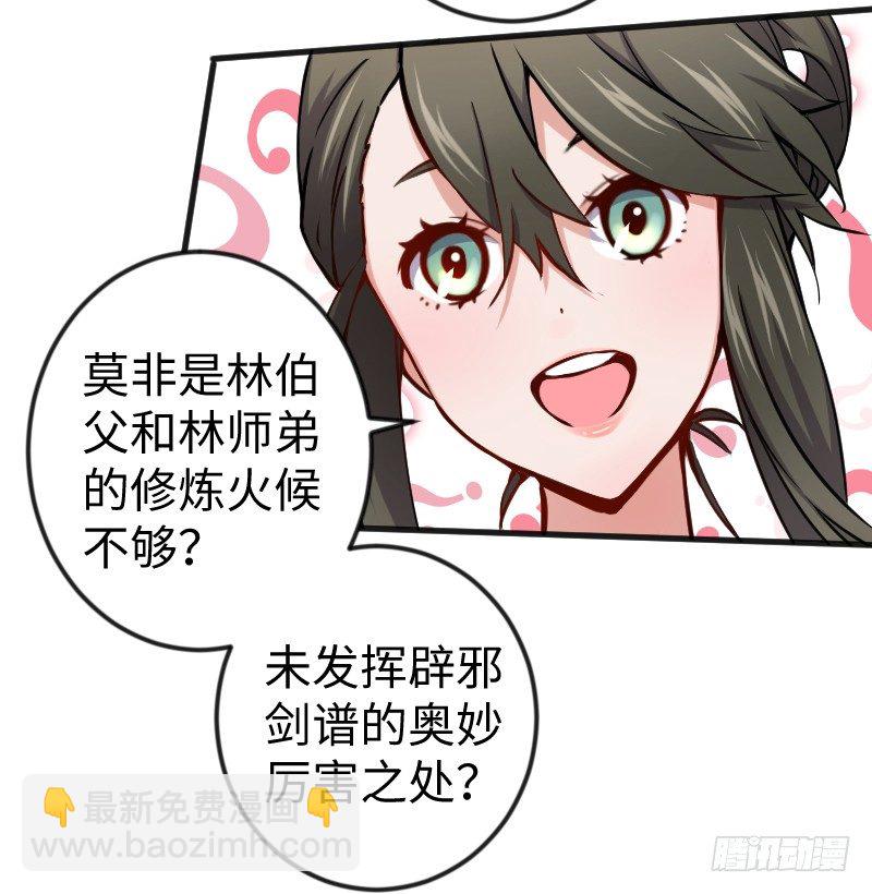 🍚笑傲江湖 第三十九话 衡山一叹 第13页