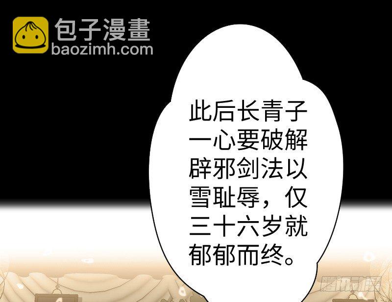 🍚笑傲江湖 第三十九话 衡山一叹 第23页