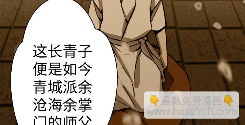 🍚笑傲江湖 第三十九话 衡山一叹 第26页