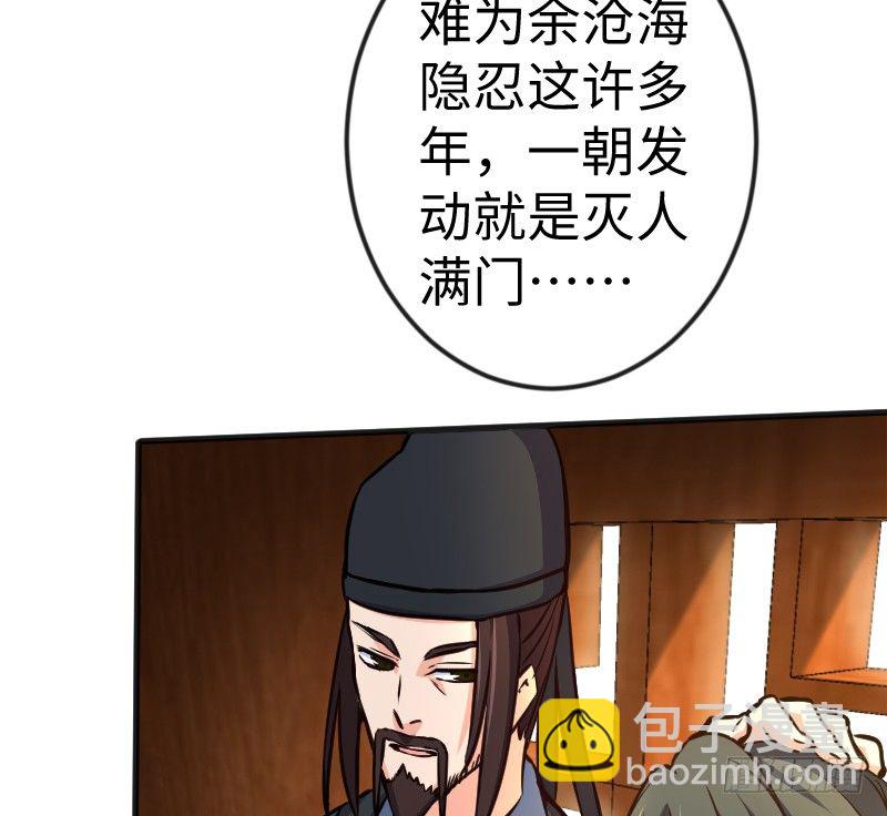🍚笑傲江湖 第三十九话 衡山一叹 第29页