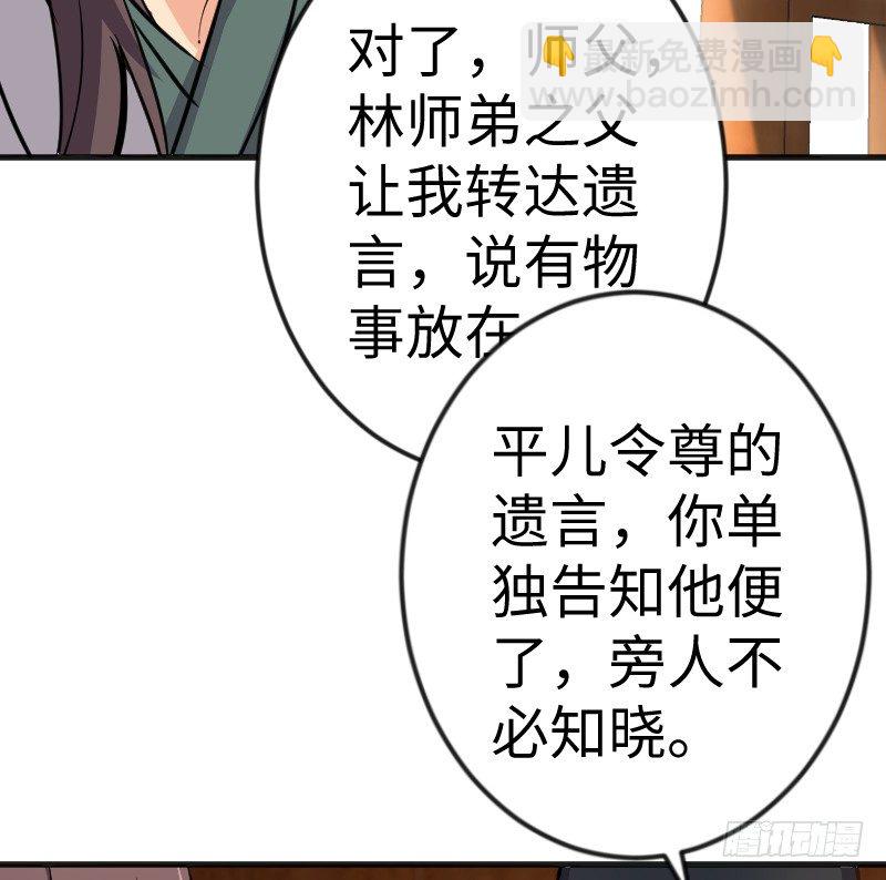 🍚笑傲江湖 第三十九话 衡山一叹 第35页
