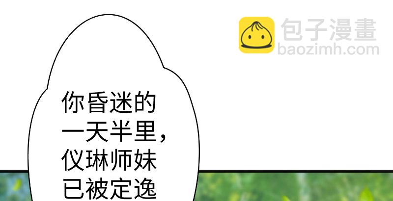 🍚笑傲江湖 第三十九话 衡山一叹 第41页