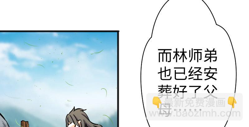🍚笑傲江湖 第三十九话 衡山一叹 第44页