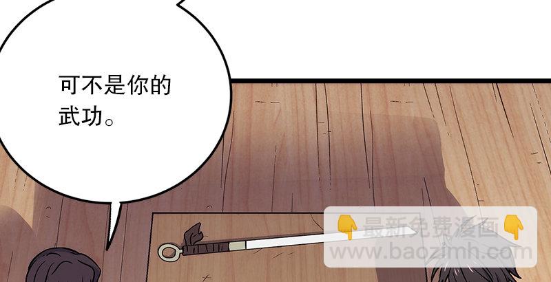🍚笑傲江湖 第五话 坐斗（一） 第22页