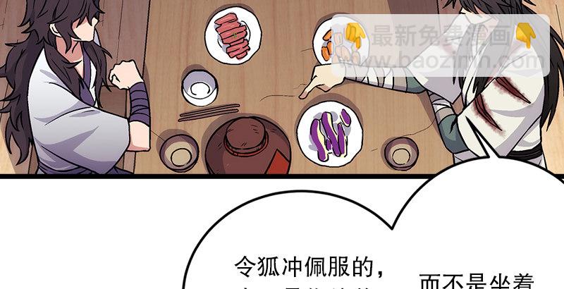 🍚笑傲江湖 第五话 坐斗（一） 第23页