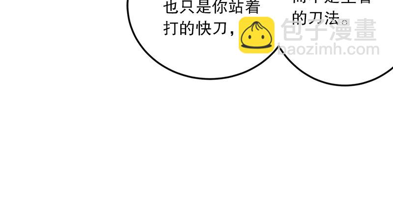 🍚笑傲江湖 第五话 坐斗（一） 第24页