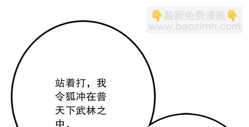 🍚笑傲江湖 第五话 坐斗（一） 第41页