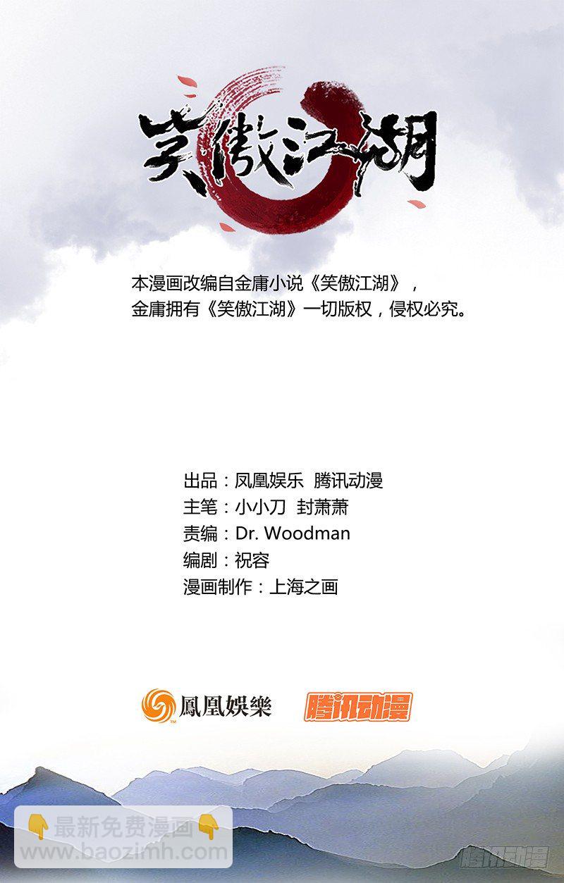 🍚笑傲江湖 第四十一话 无双无对，宁氏一剑！ 第15页