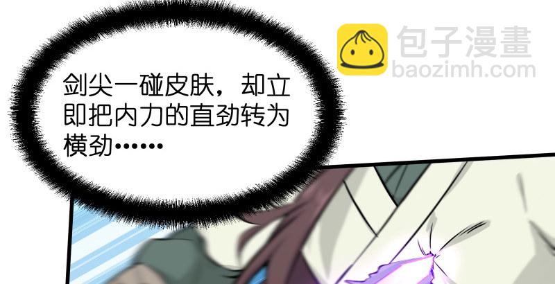 🍚笑傲江湖 第四十一话 无双无对，宁氏一剑！ 第25页