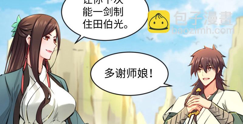 🍚笑傲江湖 第四十一话 无双无对，宁氏一剑！ 第39页