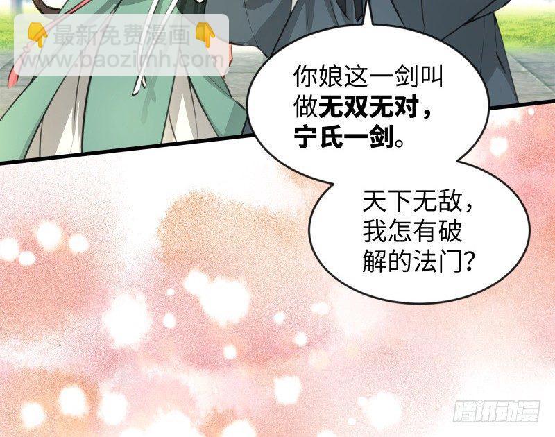 🍚笑傲江湖 第四十一话 无双无对，宁氏一剑！ 第49页
