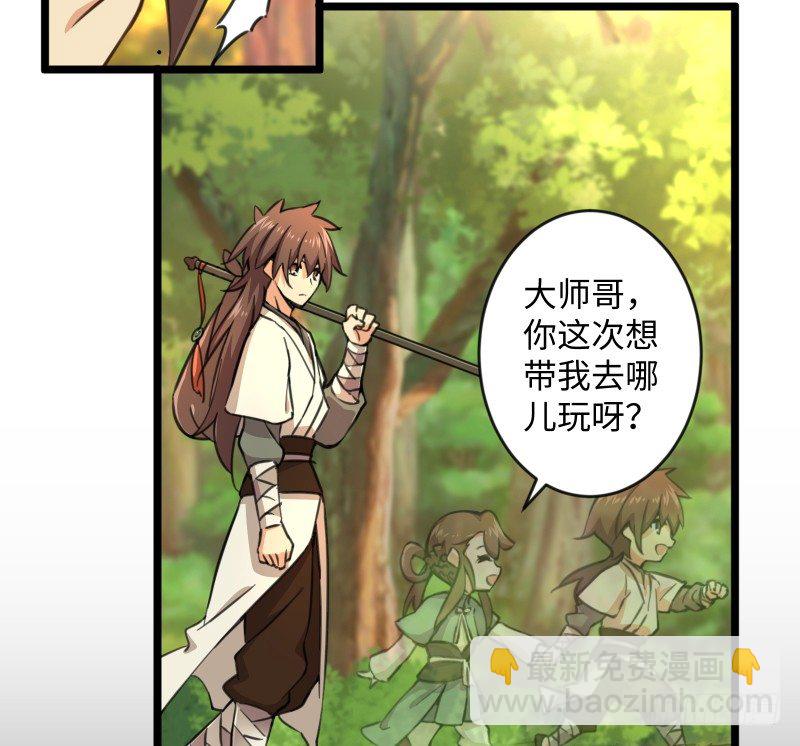 🍚笑傲江湖 第四十三话 思……过 第33页