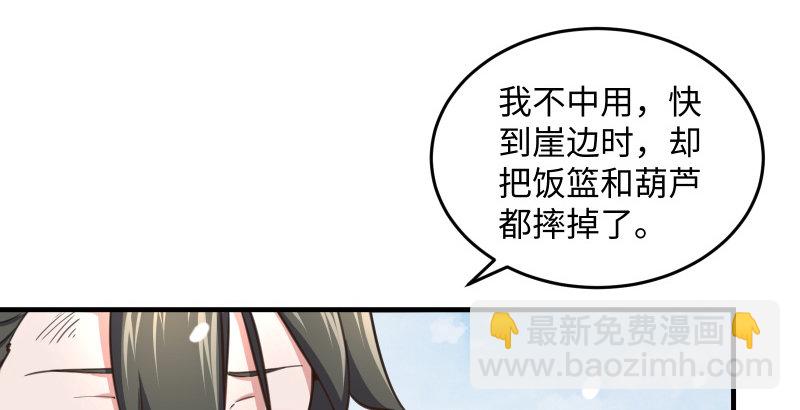 🍚笑傲江湖 第四十五话 所思所梦 第13页