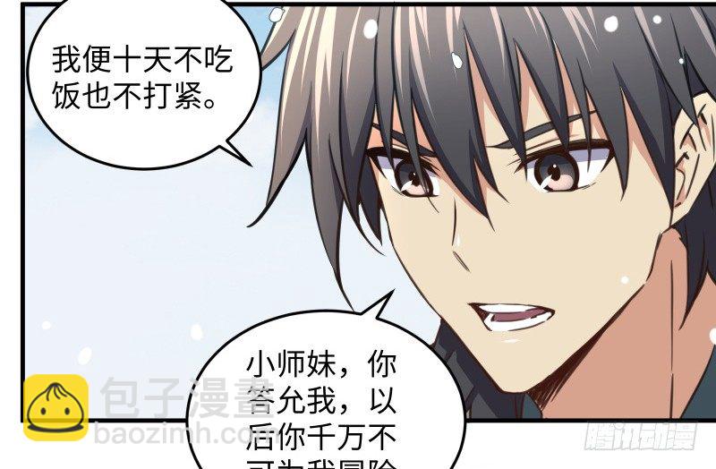 🍚笑傲江湖 第四十五话 所思所梦 第15页
