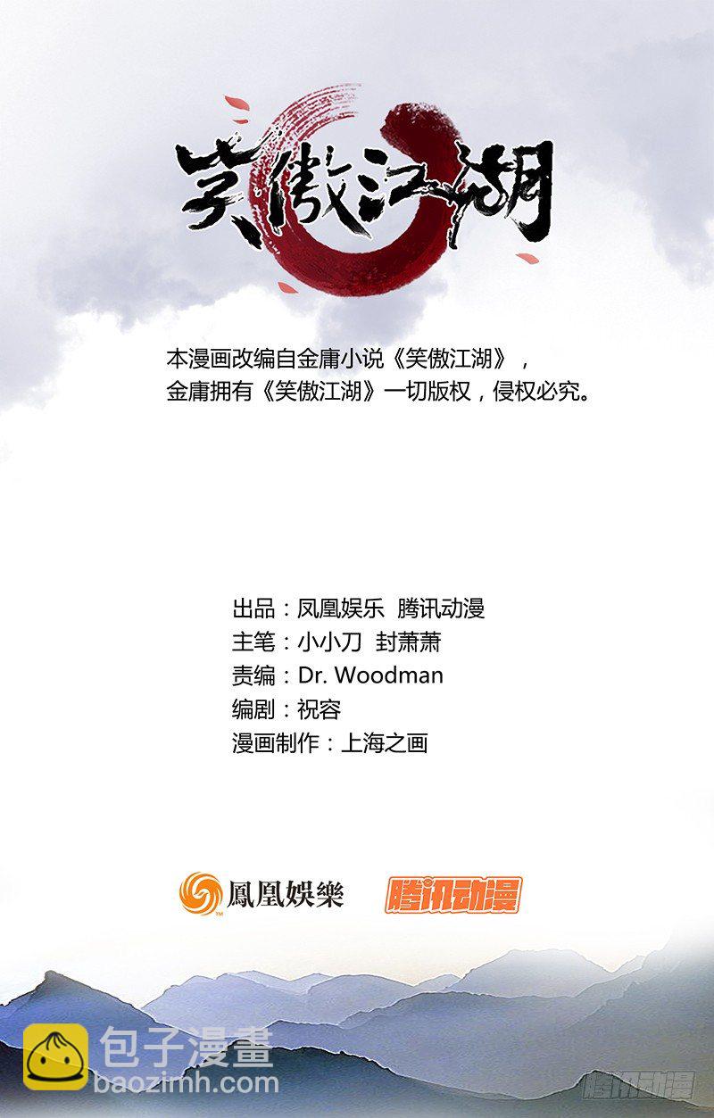 🍚笑傲江湖 第四十五话 所思所梦 第31页