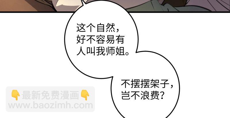 🍚笑傲江湖 第四十五话 所思所梦 第48页