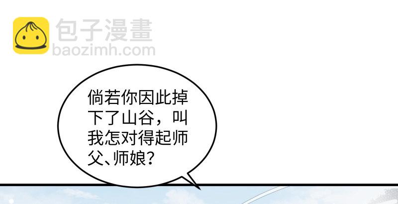 🍚笑傲江湖 第四十五话 所思所梦 第7页