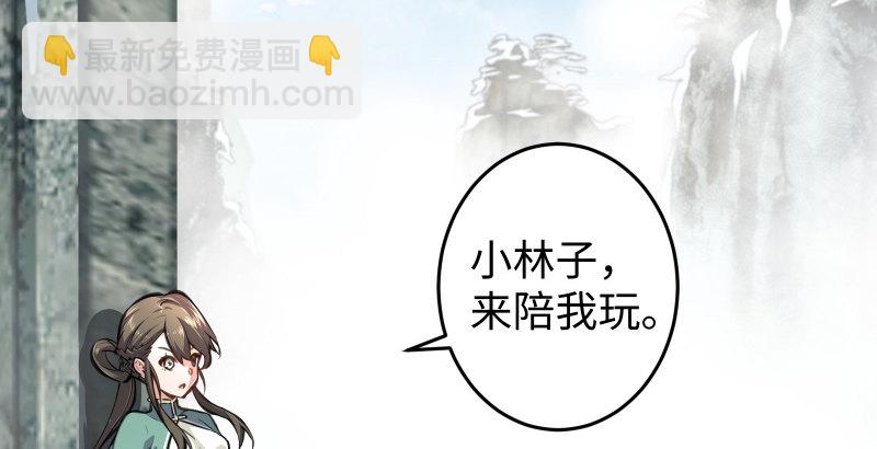 🍚笑傲江湖 第四十七话 师姐教你 第50页