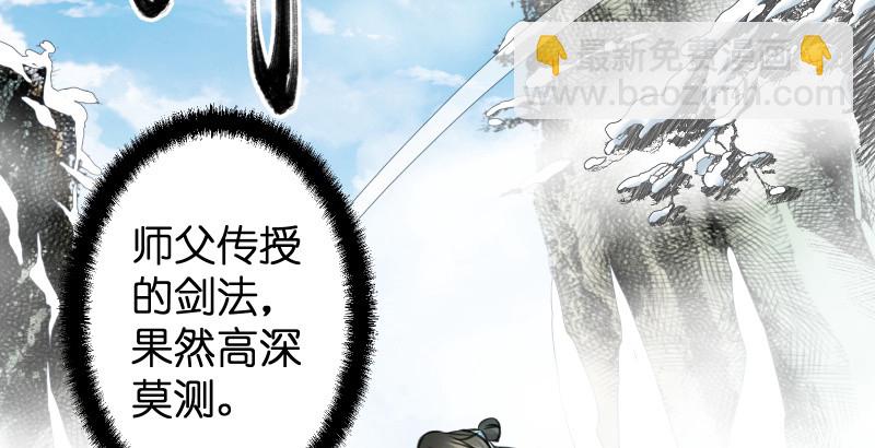 🍚笑傲江湖 第四十七话 师姐教你 第6页