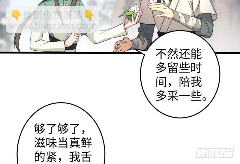 🍚笑傲江湖 第四十九话 碧水沉 第12页