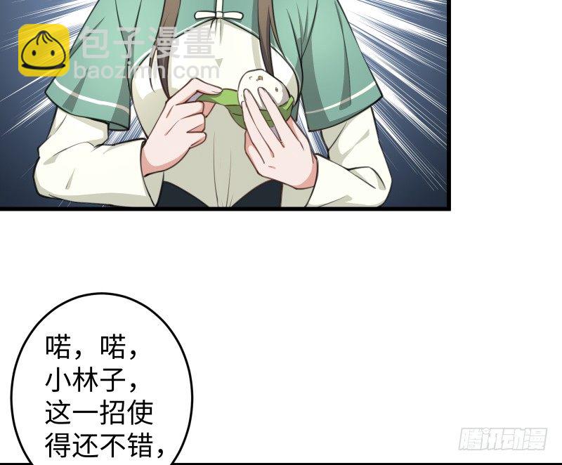 🍚笑傲江湖 第四十九话 碧水沉 第16页