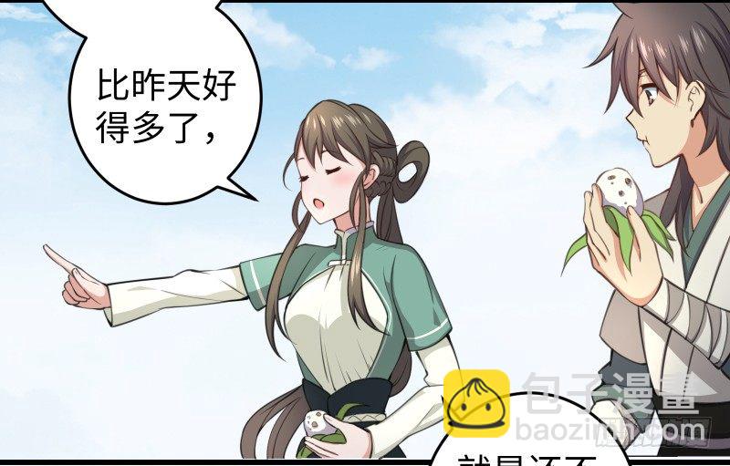 🍚笑傲江湖 第四十九话 碧水沉 第17页