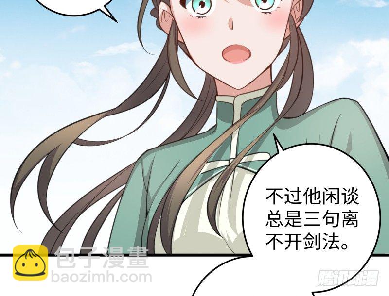 🍚笑傲江湖 第四十九话 碧水沉 第22页