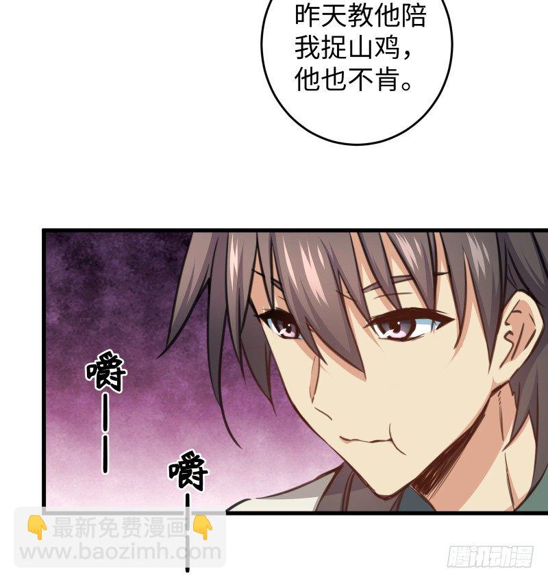 🍚笑傲江湖 第四十九话 碧水沉 第23页
