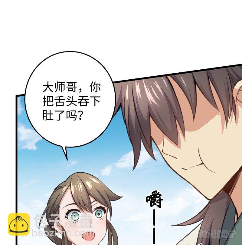 🍚笑傲江湖 第四十九话 碧水沉 第24页