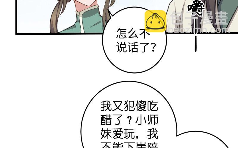 🍚笑傲江湖 第四十九话 碧水沉 第25页