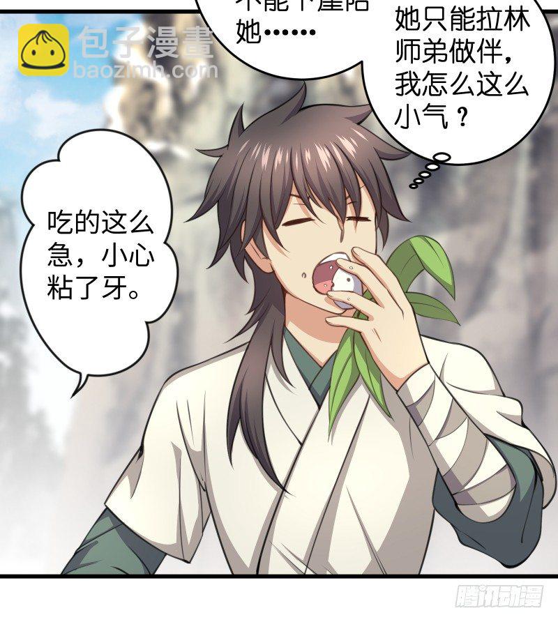 🍚笑傲江湖 第四十九话 碧水沉 第26页