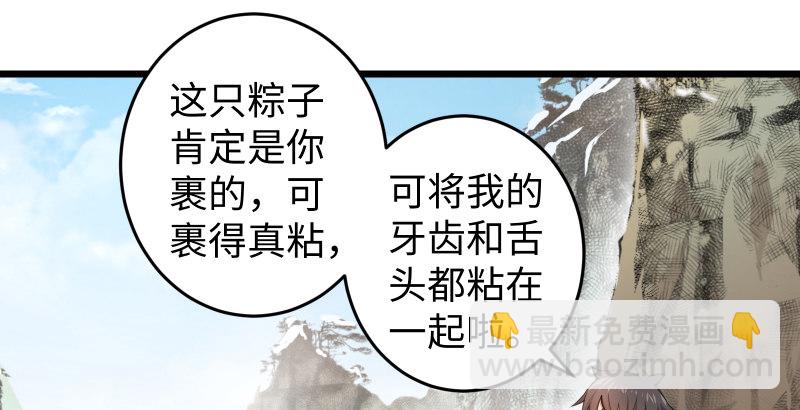 🍚笑傲江湖 第四十九话 碧水沉 第27页