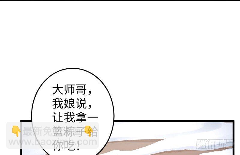 🍚笑傲江湖 第四十九话 碧水沉 第3页