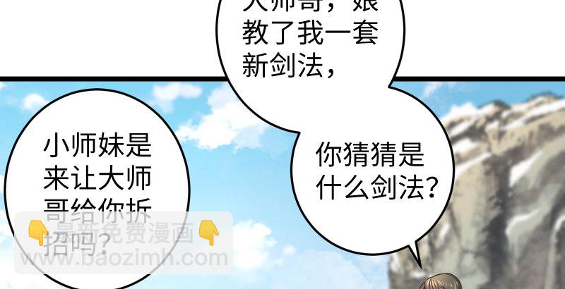 🍚笑傲江湖 第四十九话 碧水沉 第31页