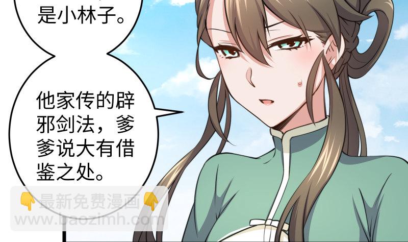 🍚笑傲江湖 第四十九话 碧水沉 第38页